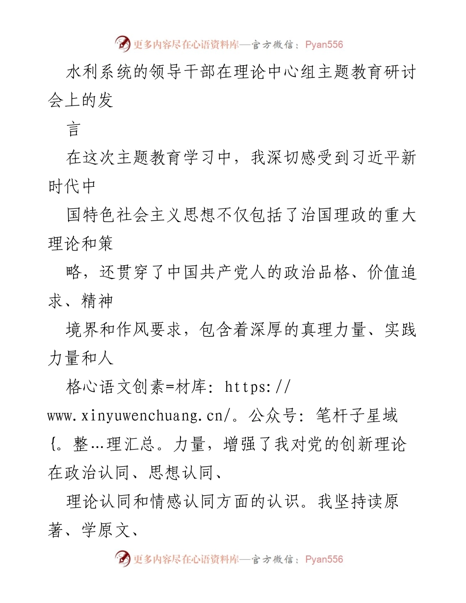 [发言] 理论中心组主题教育研讨会 - 深化理解习近平新时代中国特色社会主义思想的实践与担当.docx_第1页