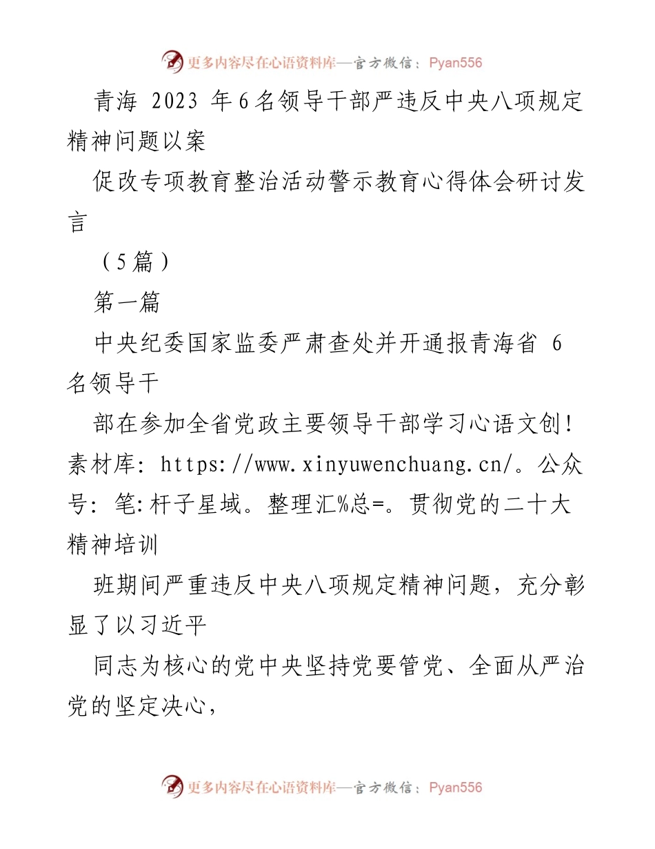 [发言] 研讨会 - 加强作风建设，坚决落实中央八项规定精神_1.docx_第1页