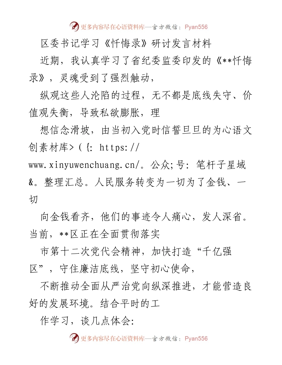 [发言] 研讨会 - 坚守初心与廉洁自律：从《忏悔录》看党员领导干部的警示教育.docx_第1页