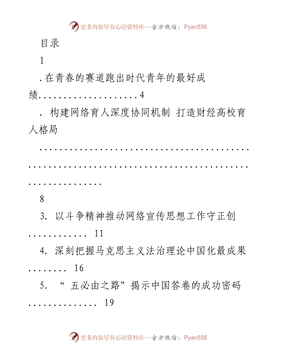 [发言] 深刻把握时代青年的责任与使命.docx_第1页