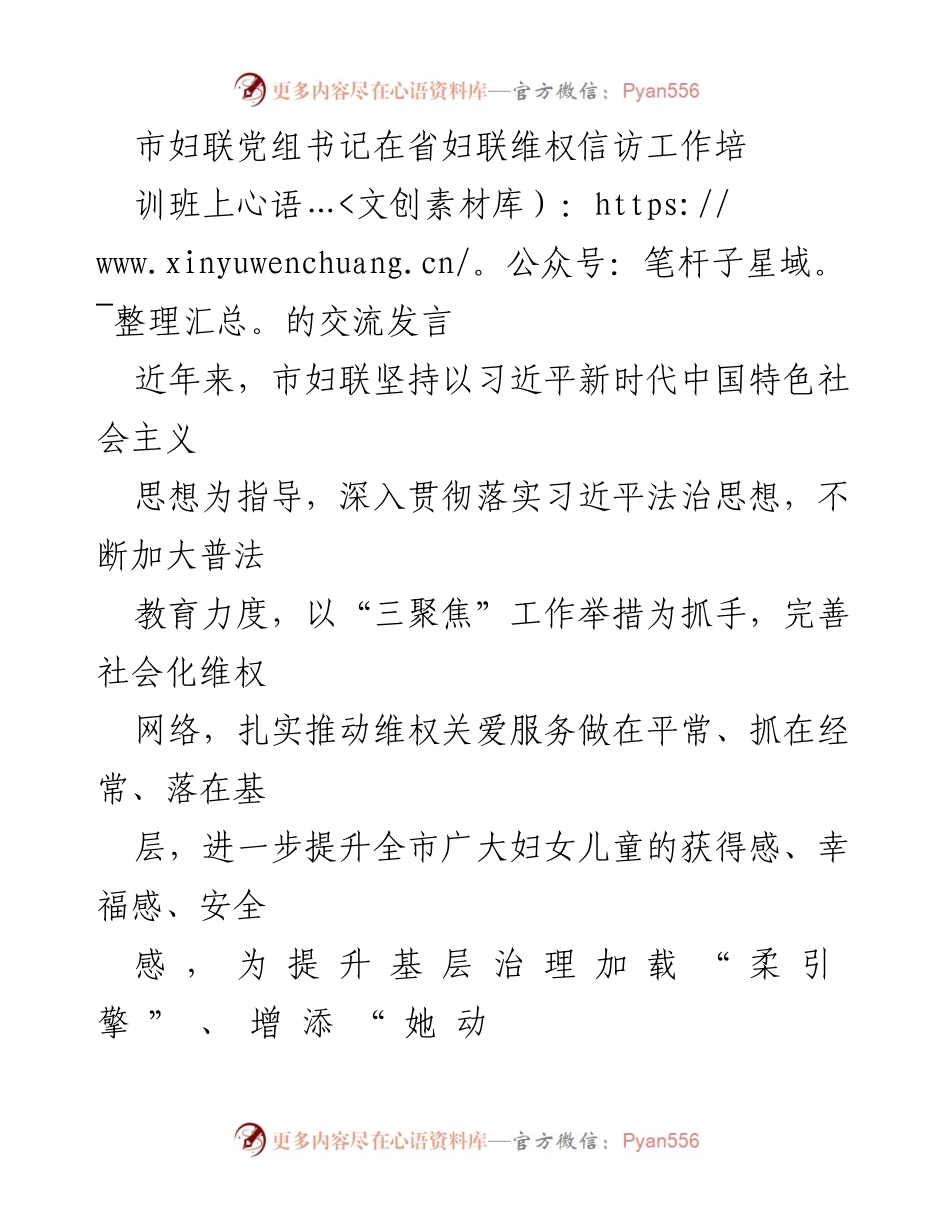 [发言] 省妇联维权信访工作培训班 - 提升妇女儿童维权意识与服务机制.docx_第1页