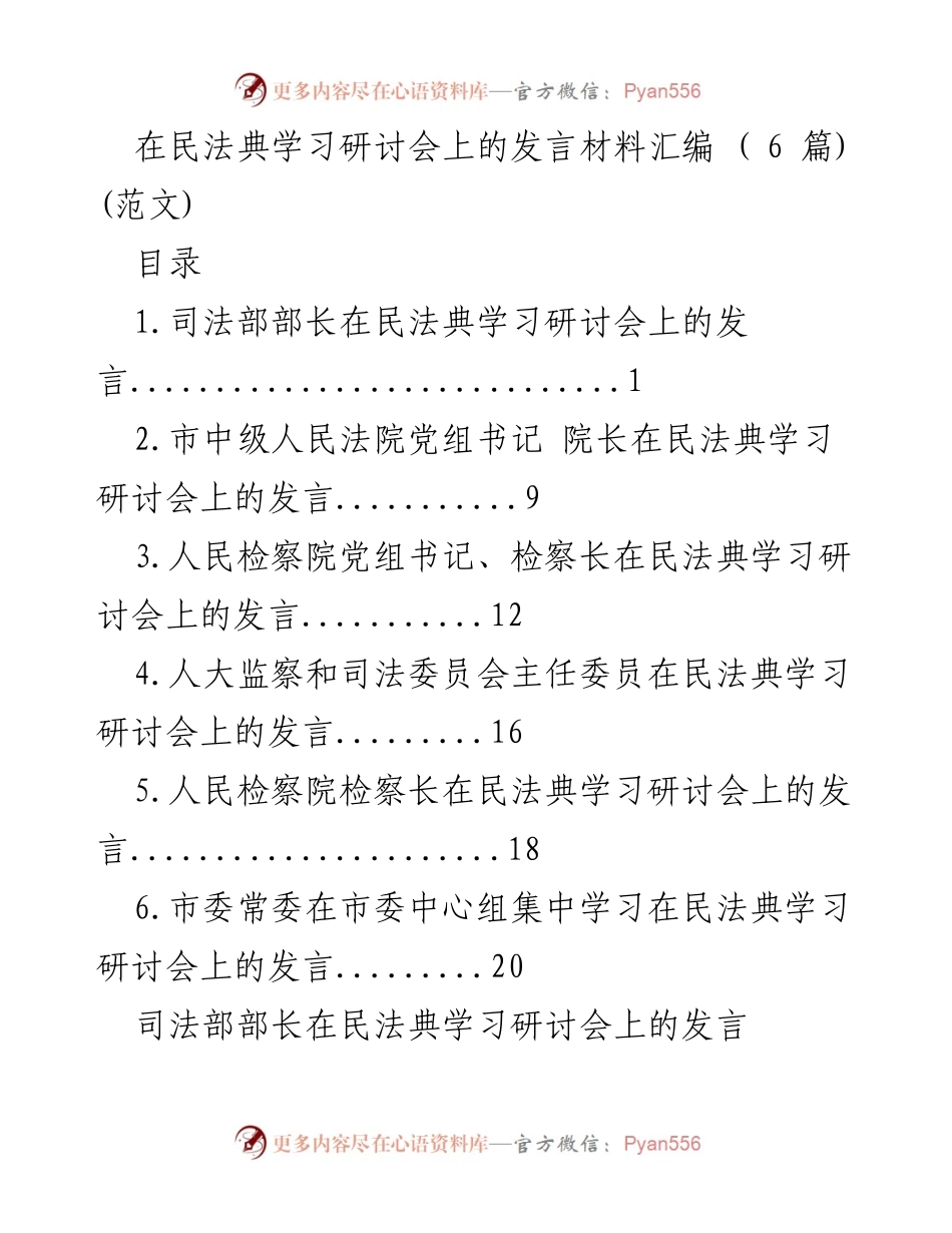 [发言] 民法典学习研讨会 - 深入理解民法典实施的重要意义.docx_第1页