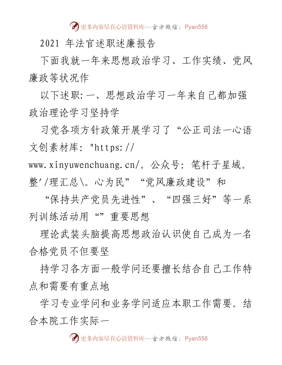 [发言] 法官述职 - 2021年度法官述职述廉报告.docx_第1页