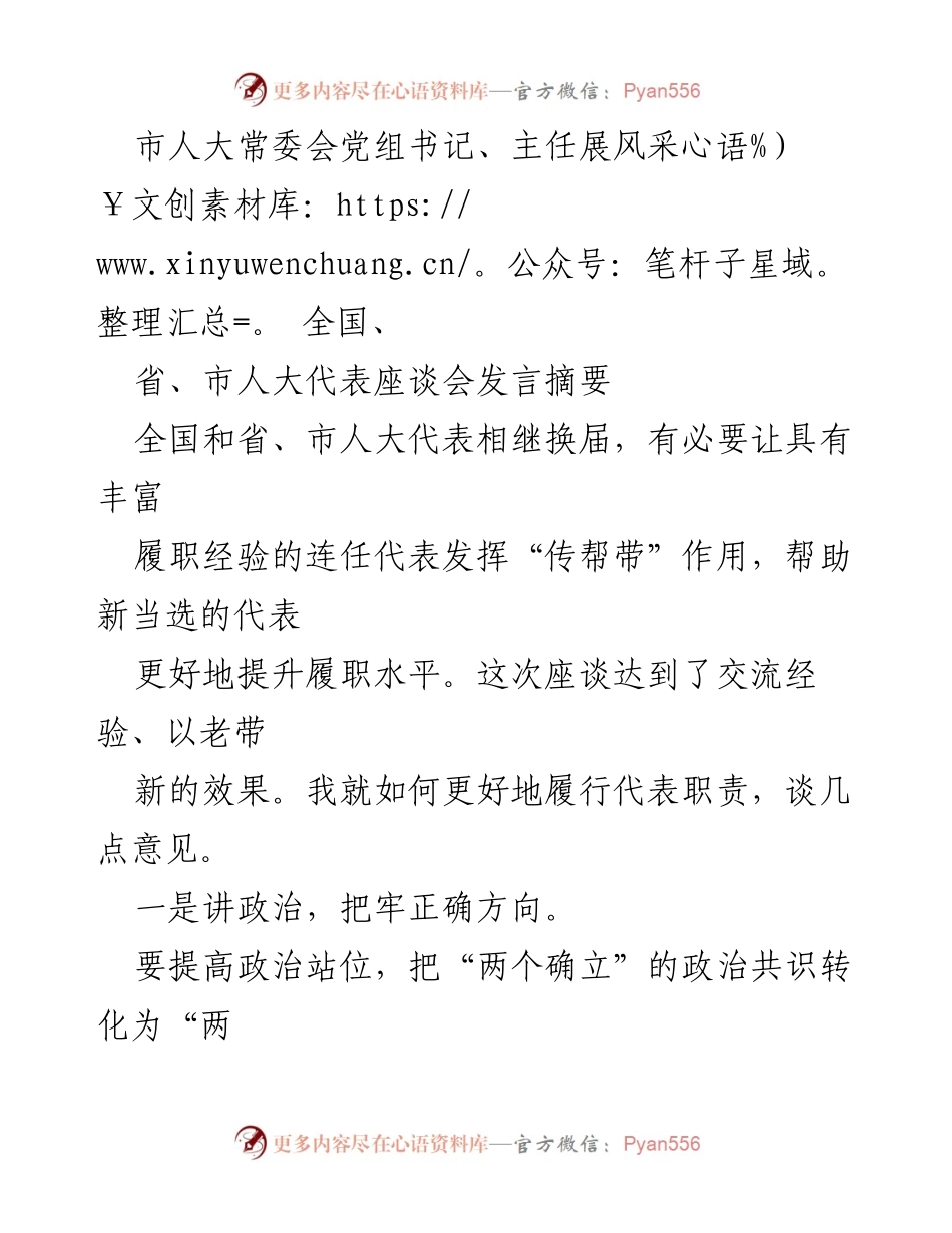 [发言] 省、市人大代表座谈会 - 如何提升人大代表履职水平的建议.docx_第1页