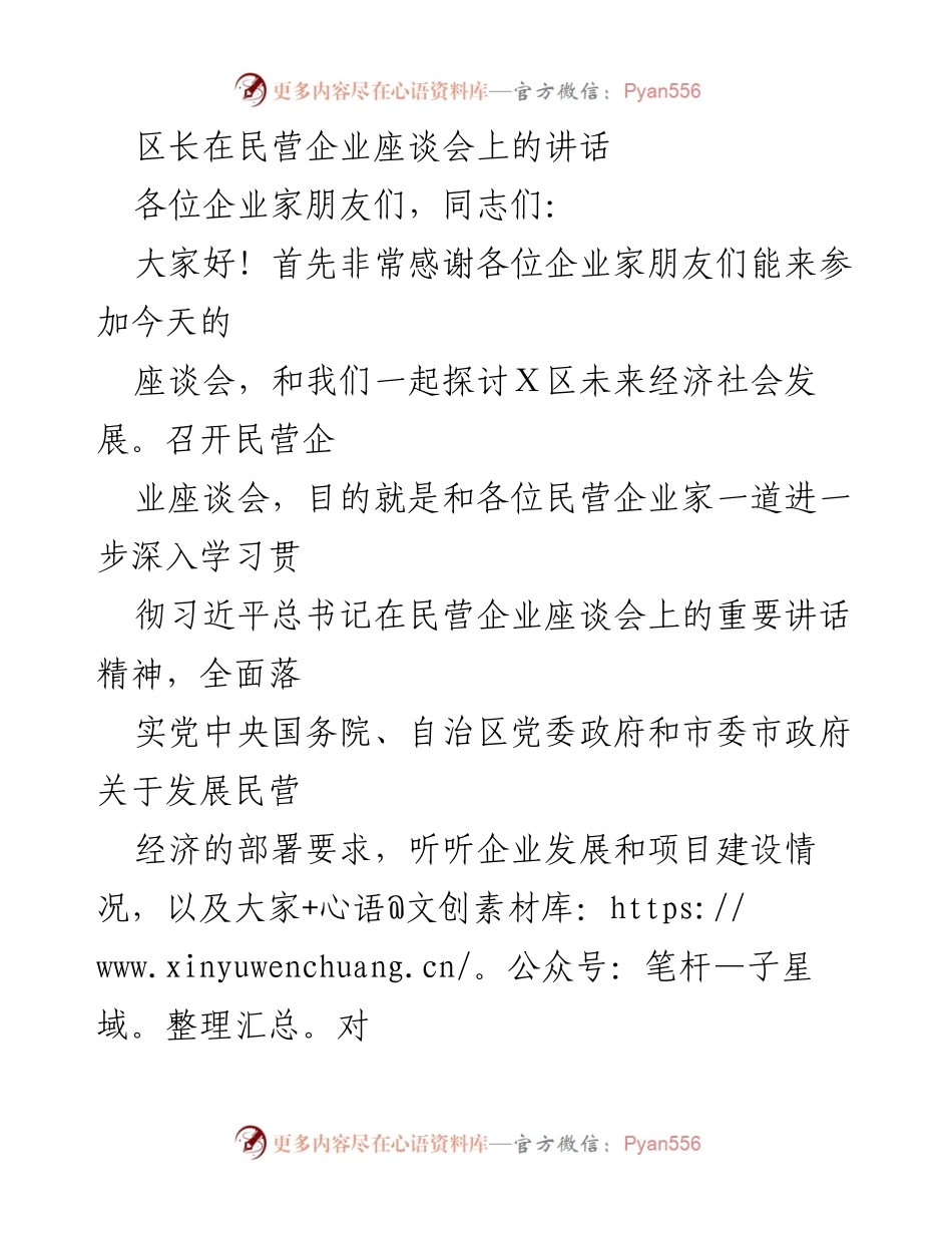 [发言] 民营企业座谈会 - 区长在民营企业座谈会上的讲话与发展建议.docx_第1页