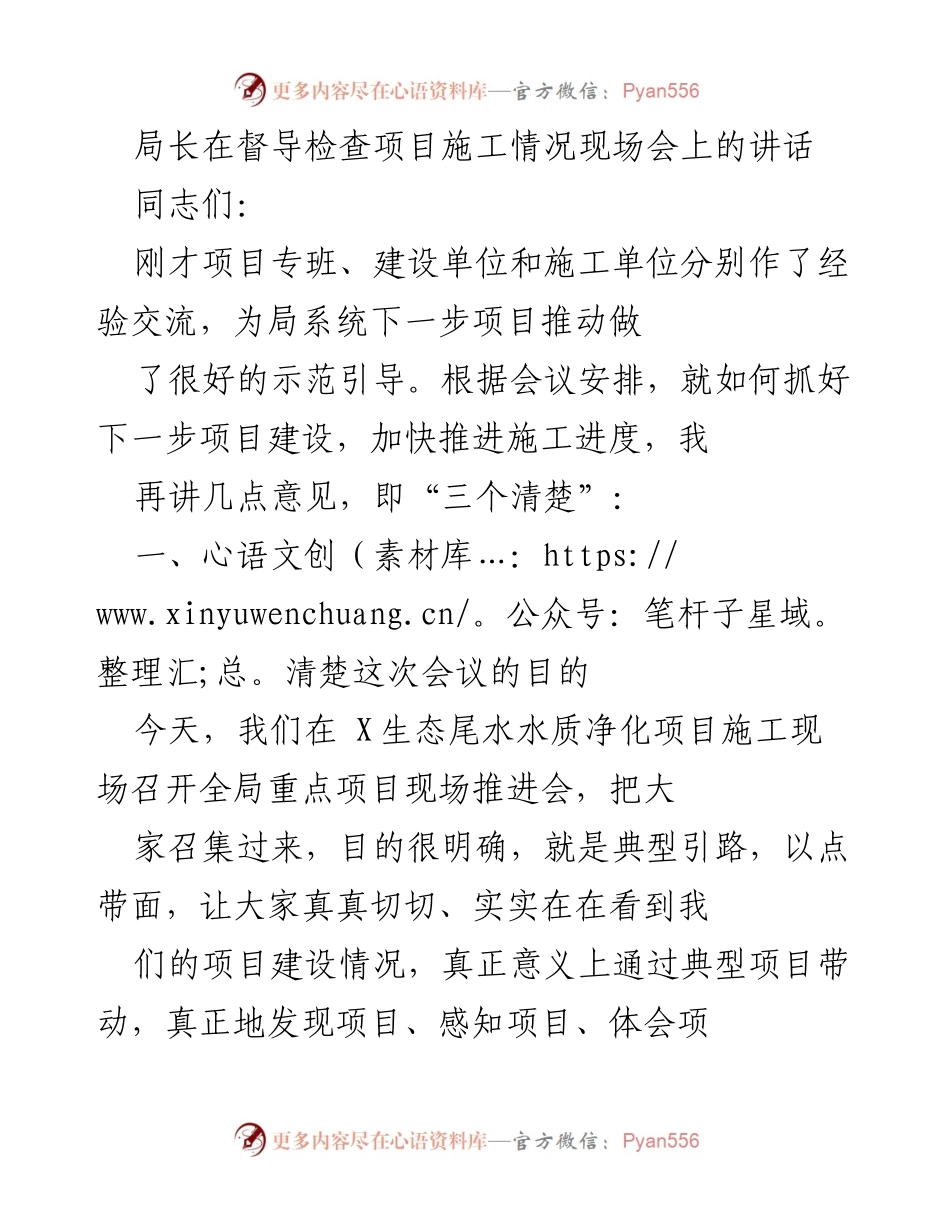 [发言] 现场推进会 - 加快项目建设推进的三点意见.docx_第1页