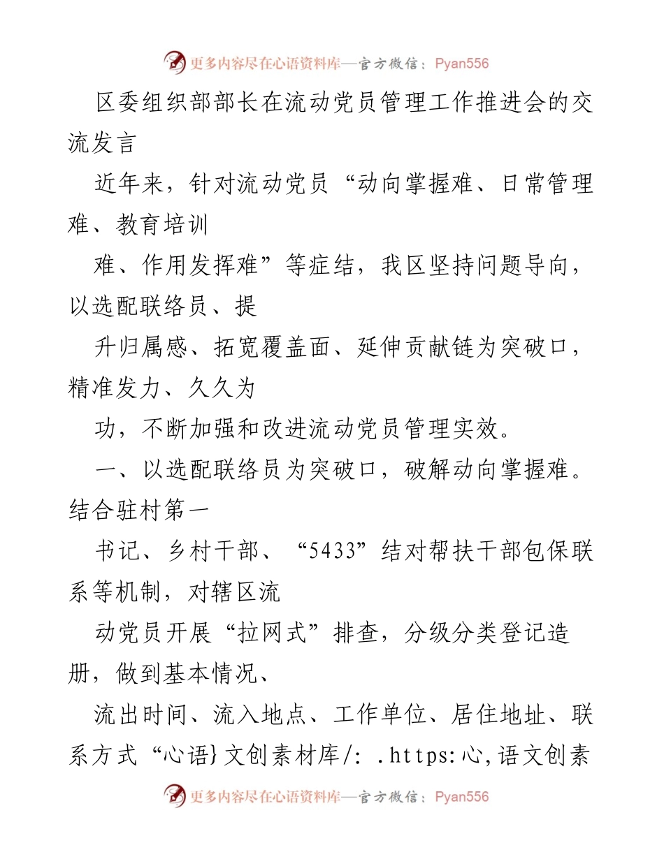 [发言] 流动党员管理工作推进会 - 加强流动党员管理的创新举措与成效.docx_第1页