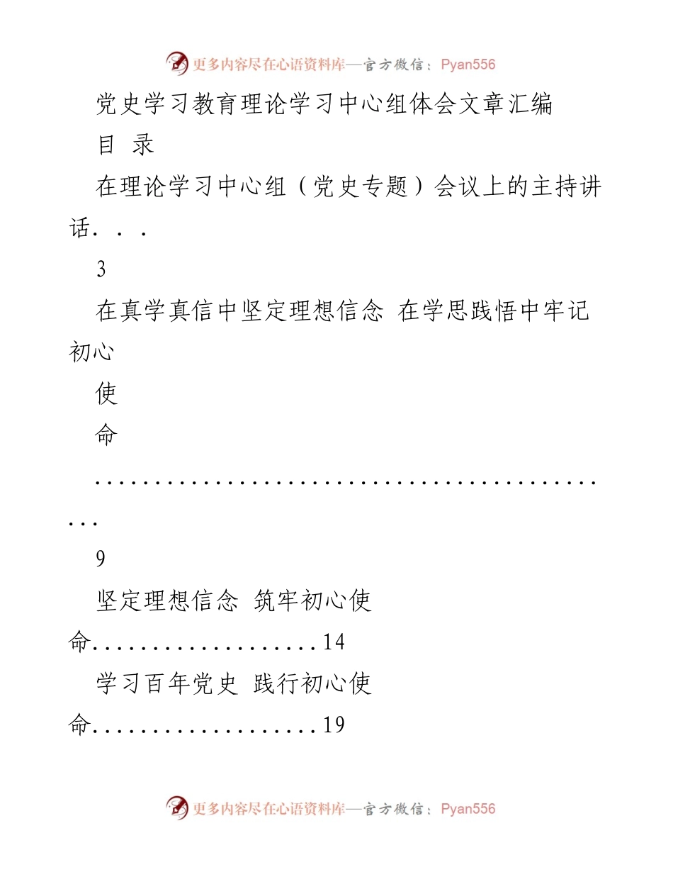 [发言] 理论学习中心组会议 - 深化党史学习教育，坚定理想信念.docx_第1页