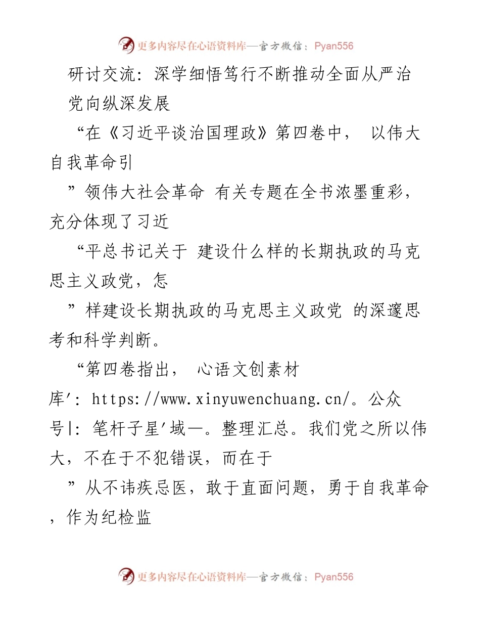 [发言] 研讨交流 - 深学细悟，推动全面从严治党的自我革命精神.docx_第1页
