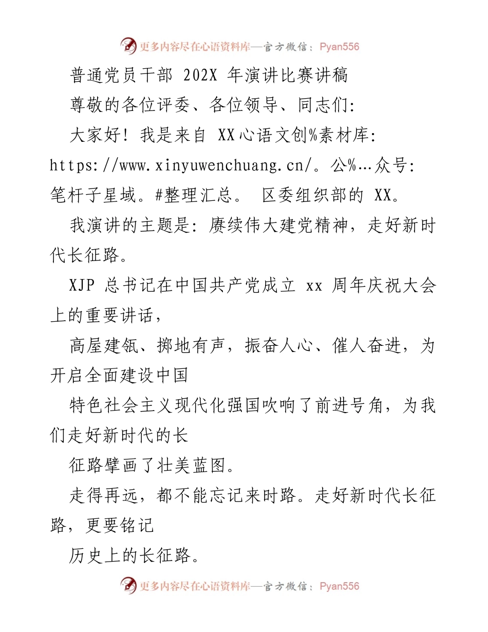 [发言] 演讲比赛 - 赓续伟大建党精神，走好新时代长征路.docx_第1页