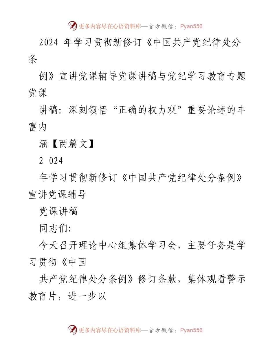 [发言] 理论中心组学习会 - 深刻领悟新修订《中国共产党纪律处分条例》的重要性与落实措施.docx_第1页