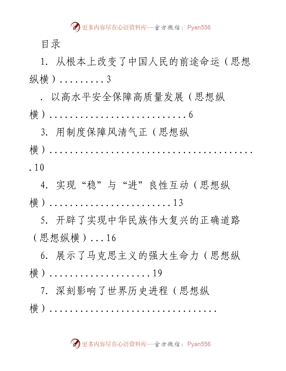 [发言] 深刻认识中国发展的历史与未来.docx_第1页
