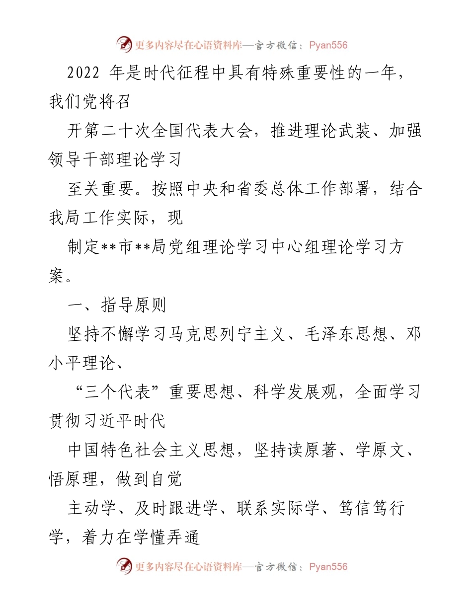 [发言] 理论学习中心组会议 - 加强理论学习，推动党的二十大精神贯彻落实.docx_第1页