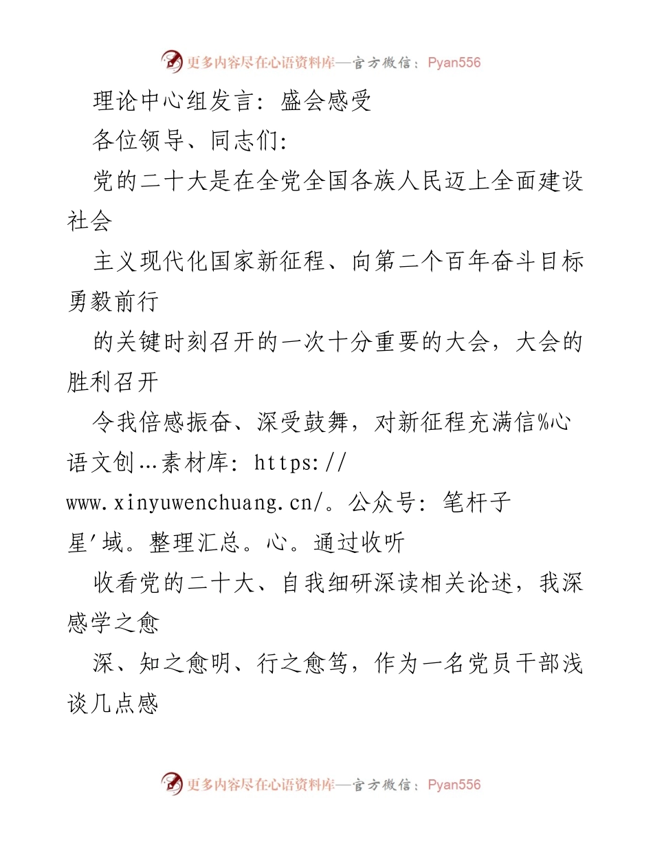 [发言] 理论中心组 - 深刻领悟党的二十大精神的核心要义.docx_第1页