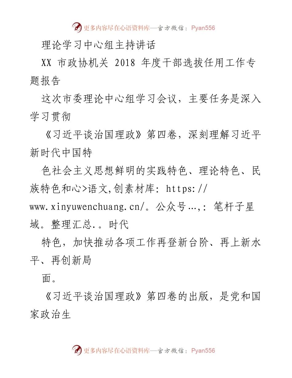 [发言] 理论学习中心组会议 - 深入学习贯彻《习近平谈治国理政》第四卷的重要性与实践意义.docx_第1页