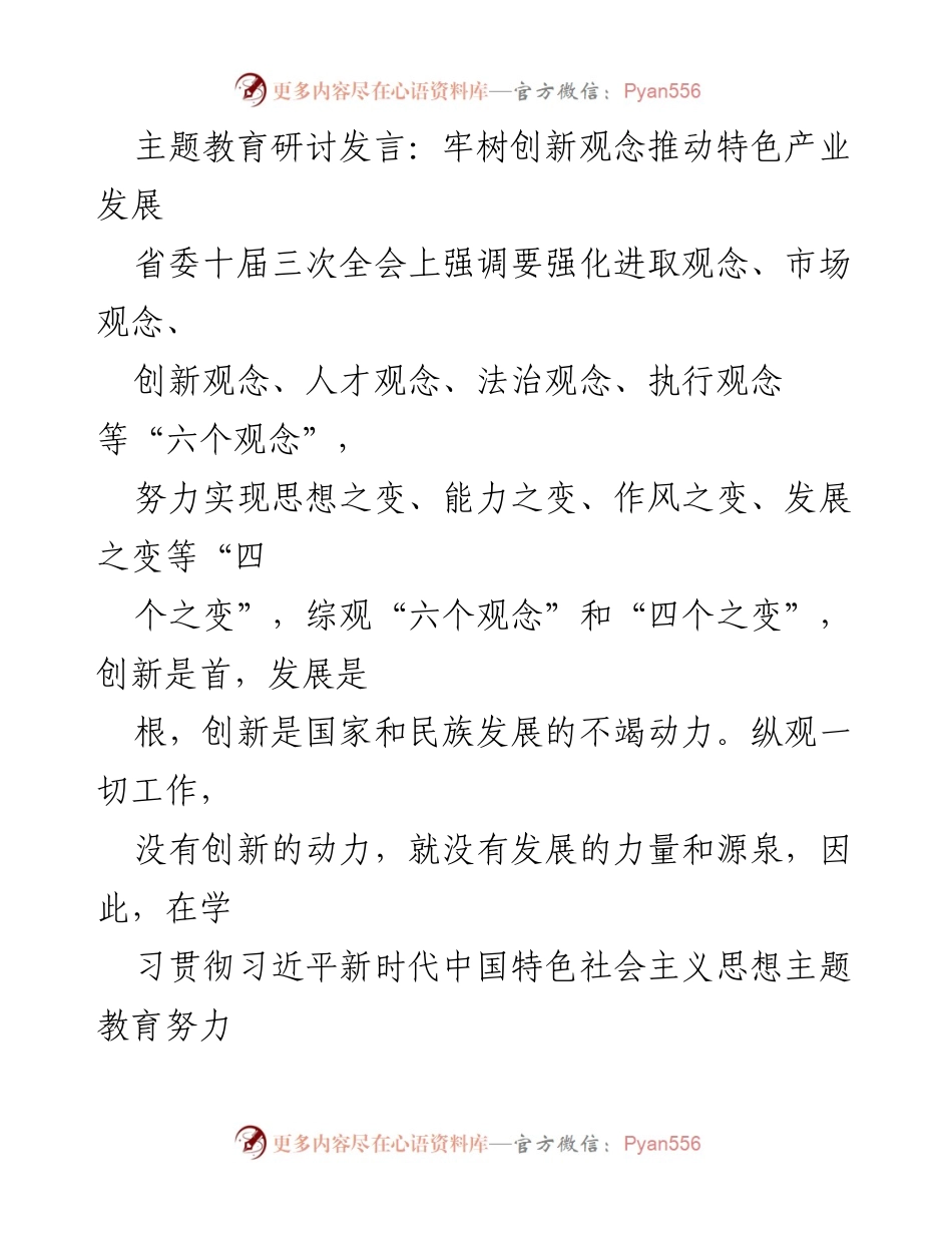 [发言] 省委十届三次全会 - 创新驱动特色产业发展研讨.docx_第1页