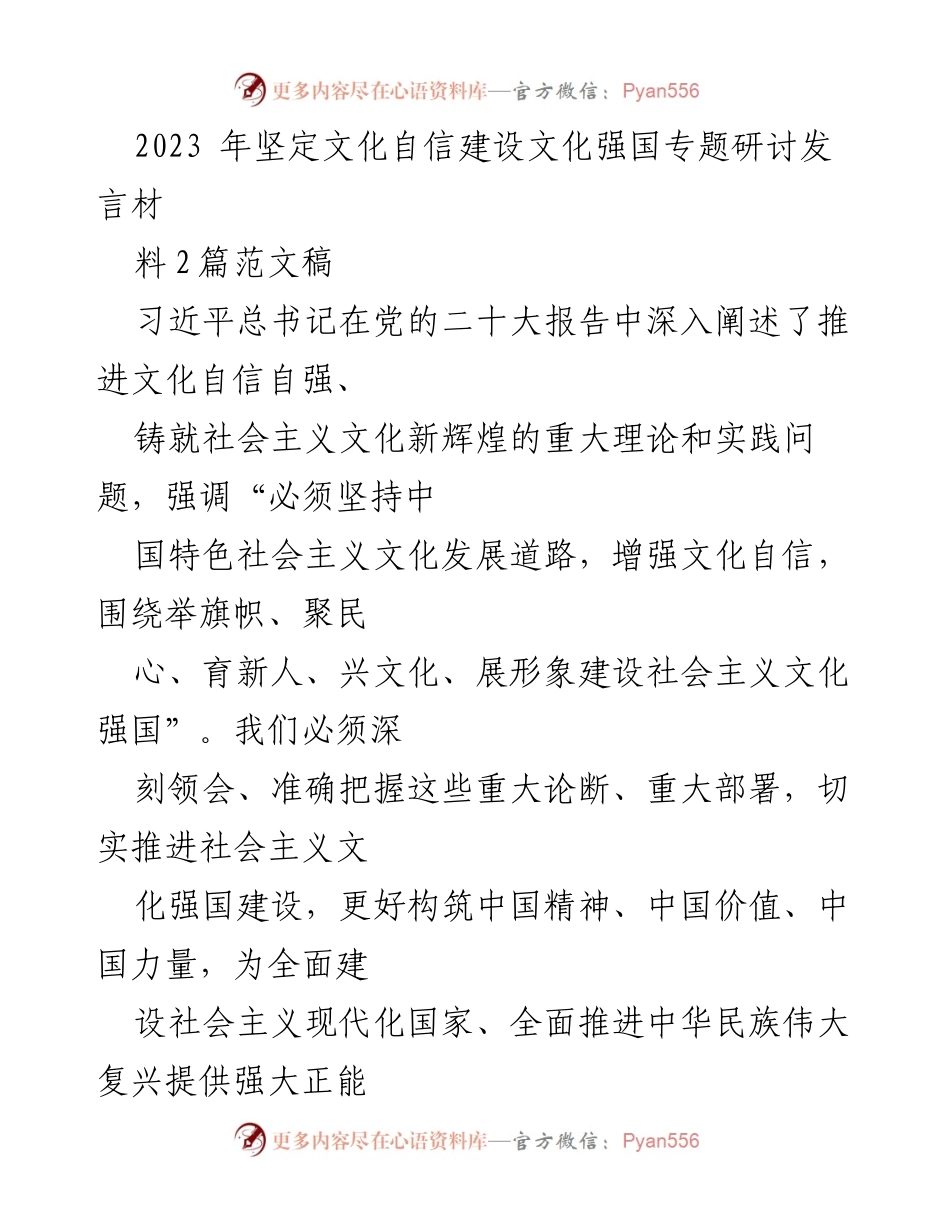 [发言] 研讨会 - 文化自信与文化强国建设的理论与实践探讨.docx_第1页