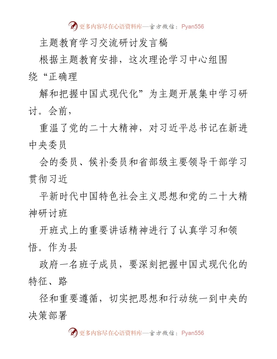 [发言] 理论学习中心组 - 深刻理解中国式现代化的重要性.docx_第1页