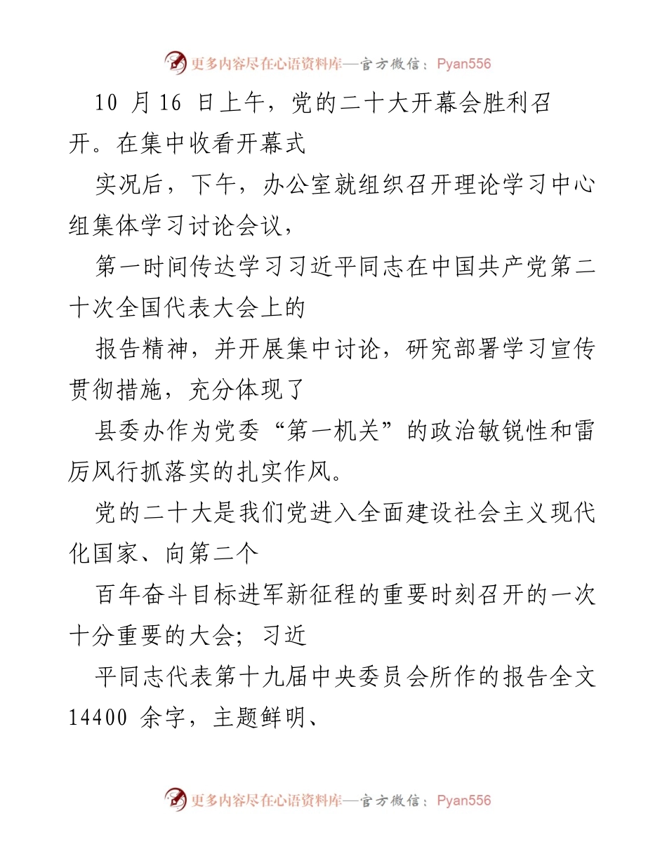 [发言] 理论学习中心组集体学习讨论会议 - 深刻领会党的二十大精神，推动理论学习与实践结合.docx_第1页