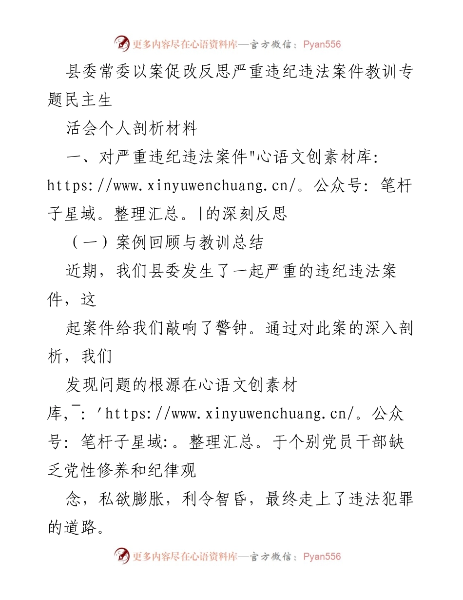 [发言] 民主生活会 - 深刻反思与整改承诺：以案促改的自我剖析.docx_第1页