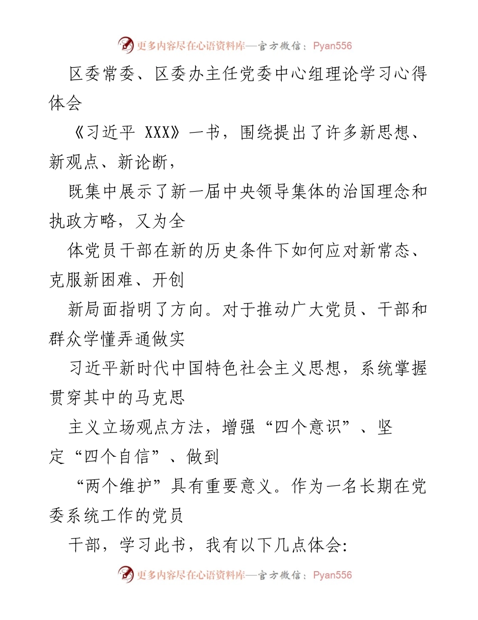 [发言] 理论学习 - 深入学习习近平新时代中国特色社会主义思想的心得体会.docx_第1页