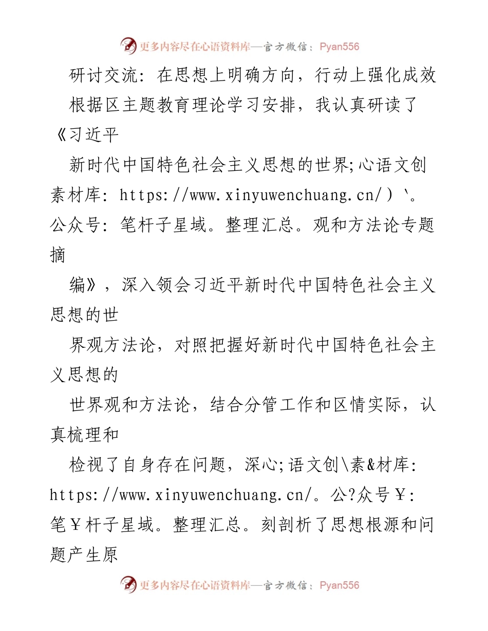 [发言] 研讨交流 - 深化理论学习，强化思想引领.docx_第1页