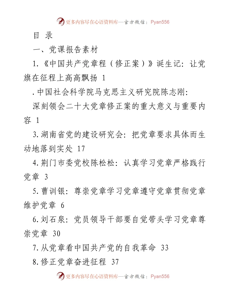 [发言] 深入学习与践行《中国共产党章程（修正案）》的重要性.docx_第1页