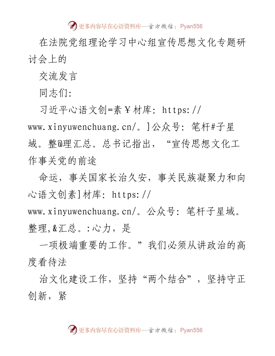 [发言] 法院党组理论学习中心组研讨会 - 加强法治文化建设，推动审判工作现代化.docx_第1页
