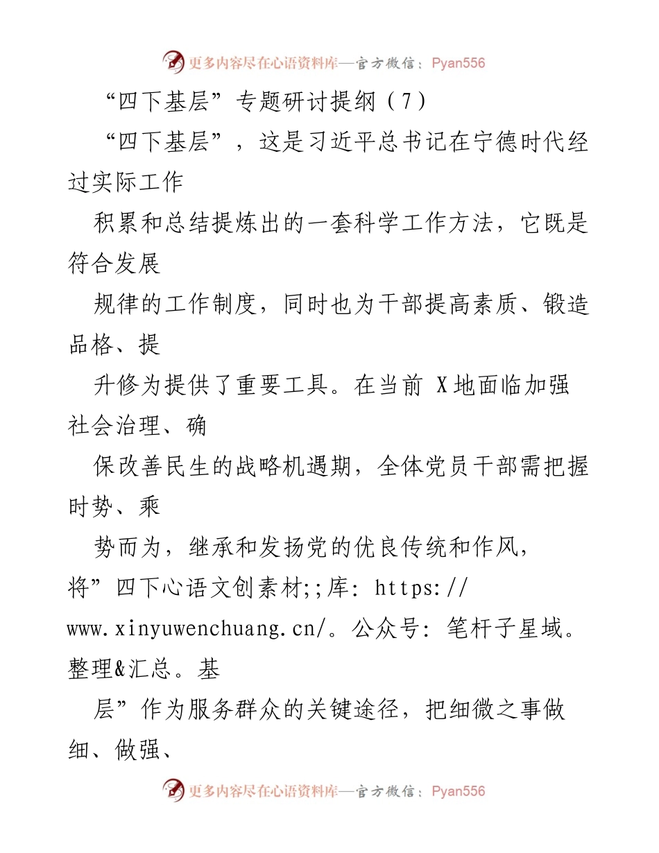 [发言] 研讨会 - 深入推进“四下基层”工作，提升服务群众能力.docx_第1页