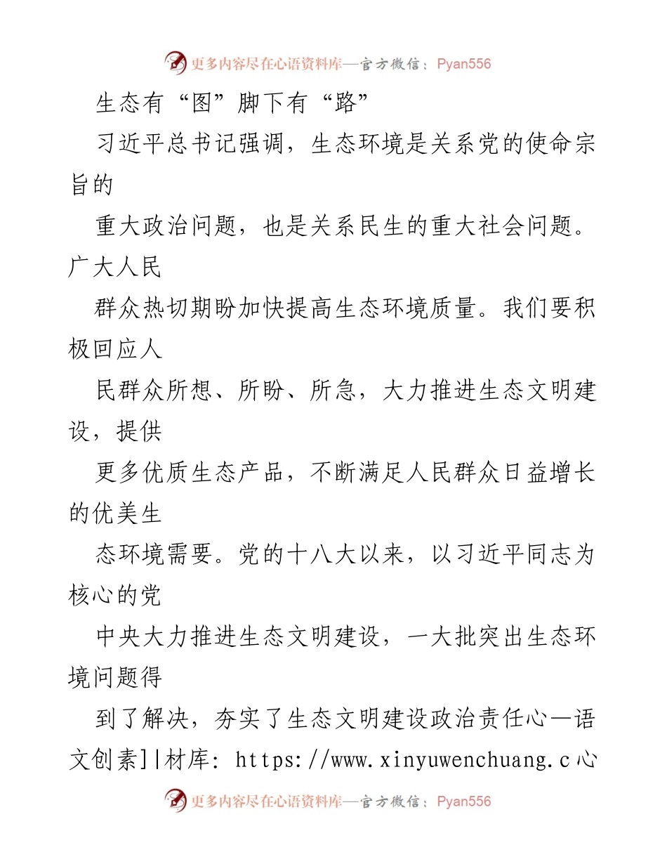 [发言] 生态文明建设会议 - 加快生态文明建设，回应人民期待.docx_第1页