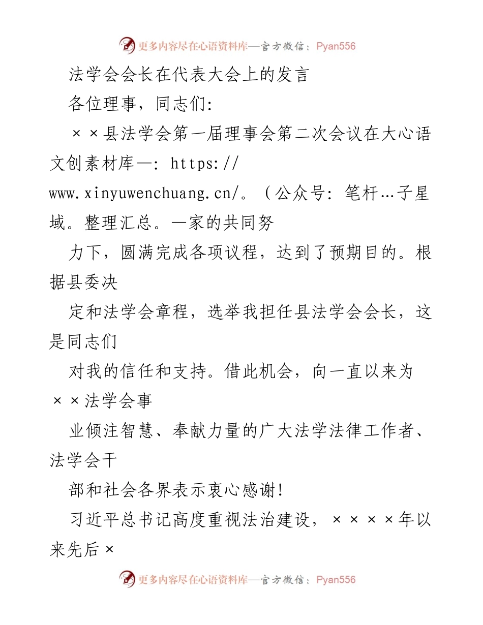 [发言] 法学会代表大会 - 法学会会长讲话：增强政治性，推动法治建设.docx_第1页