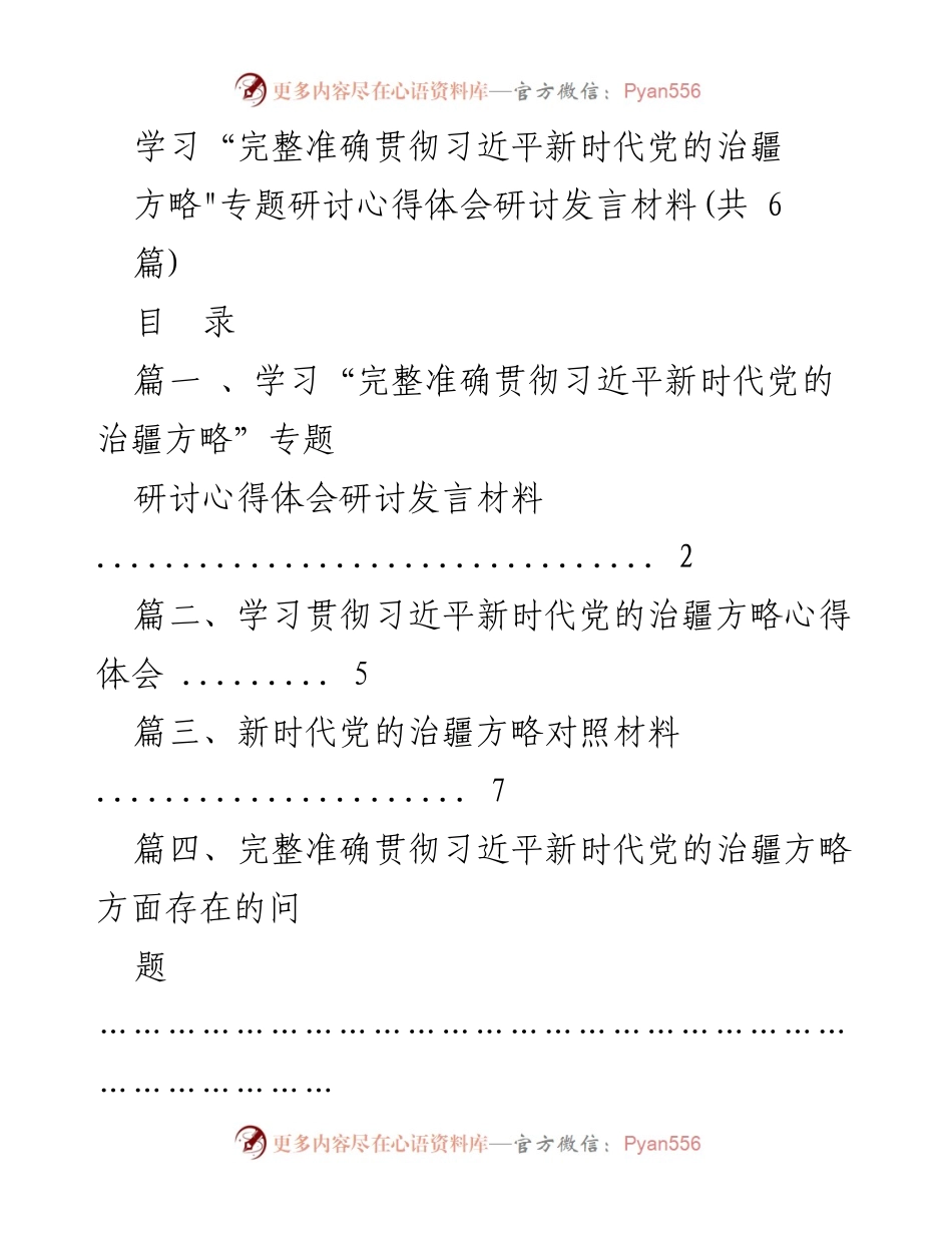 [发言] 研讨会 - 学习贯彻习近平新时代党的治疆方略的心得体会.docx_第1页