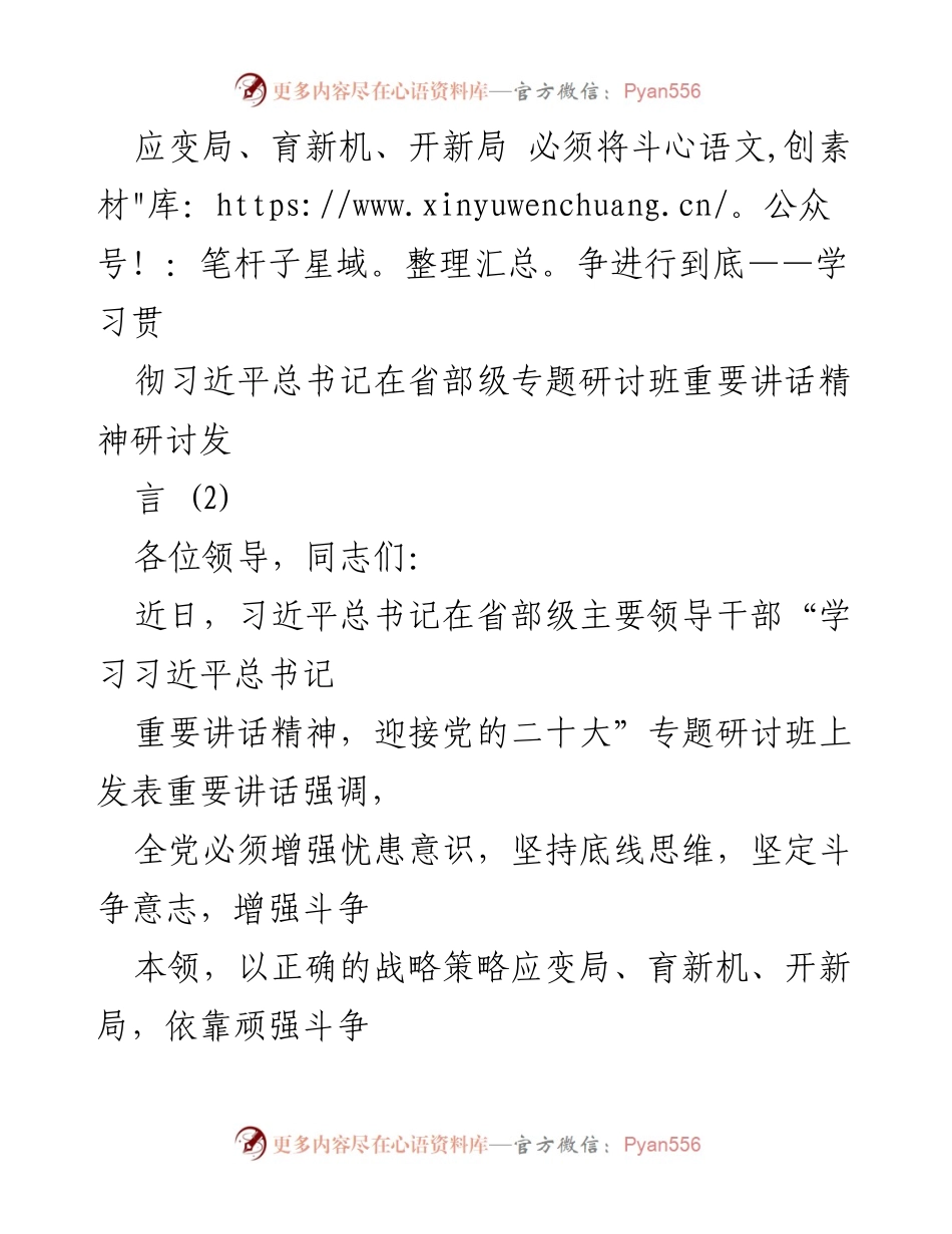 [发言] 研讨班 - 坚定斗争意志，开创事业新局面.docx_第1页
