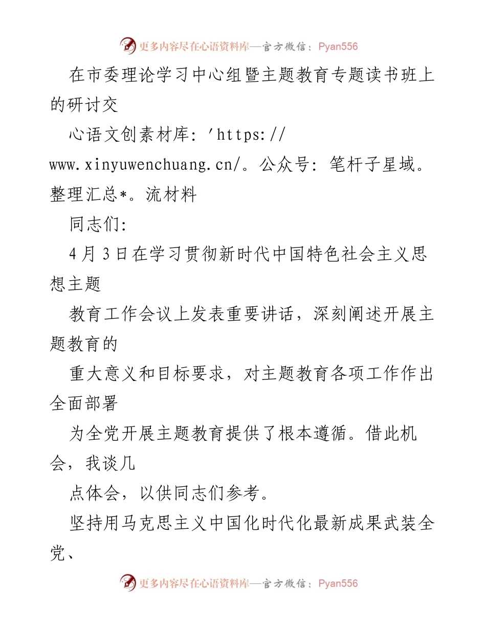 [发言] 理论学习中心组暨主题教育专题读书班 - 深化理论教育，提升干部能力.docx_第1页