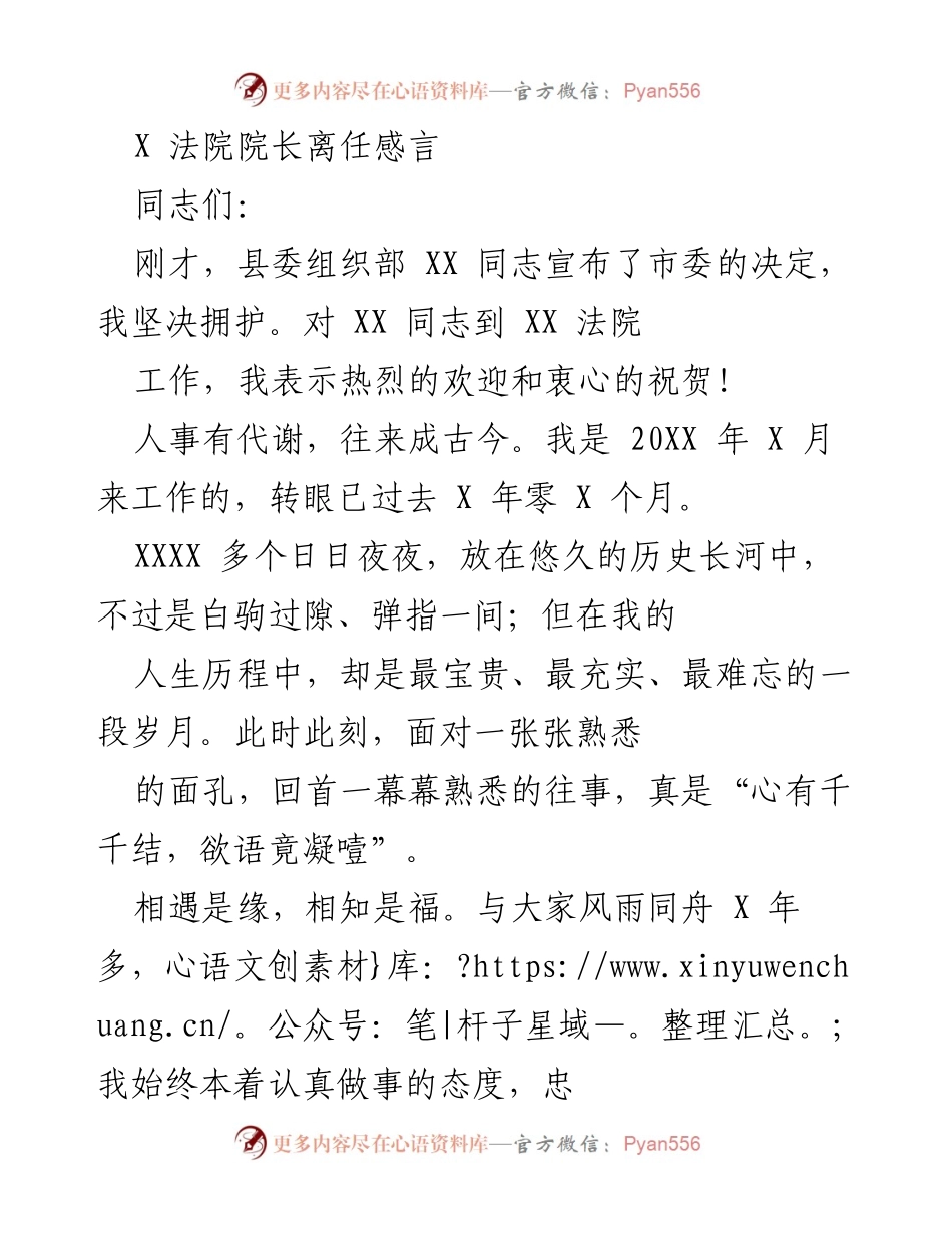 [发言] 法院离任仪式 - 离任感言：感恩与展望.docx_第1页