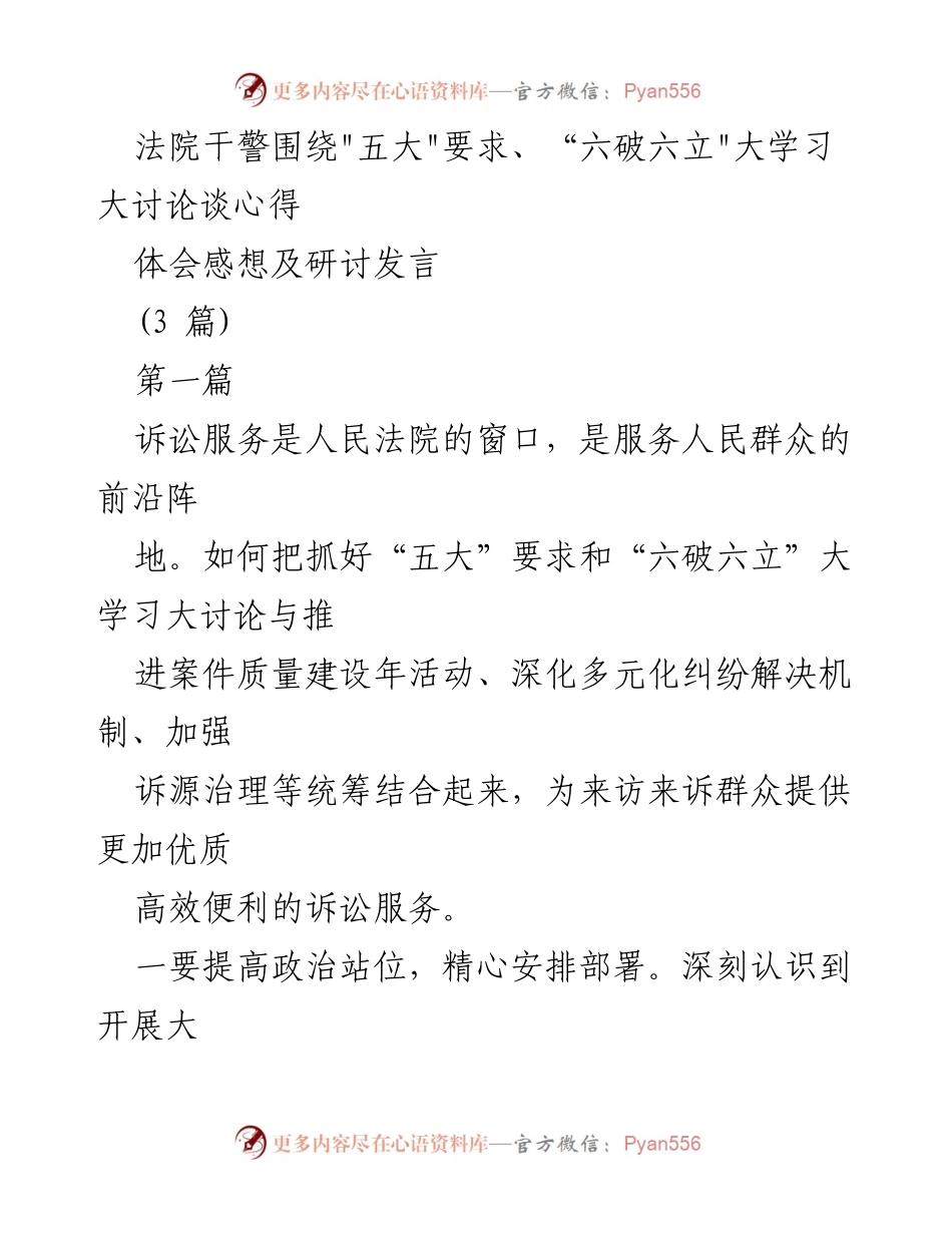 [发言] 法院干警学习讨论会 - 提升司法服务质量与能力的心得体会.docx_第1页