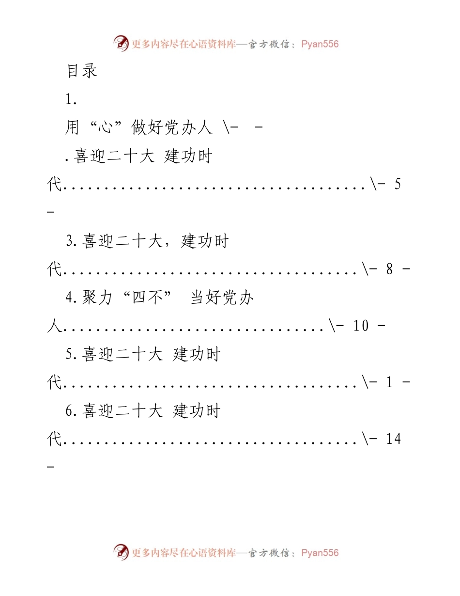 [发言] 用“心”做好党办人：喜迎二十大，建功时代.docx_第1页