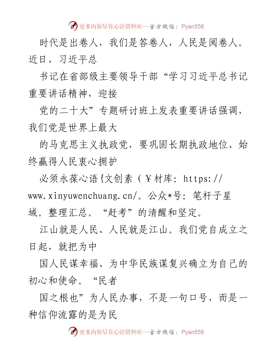 [发言] 研讨班 - 坚守初心使命，答好人民满意的“合格答卷”.docx_第1页