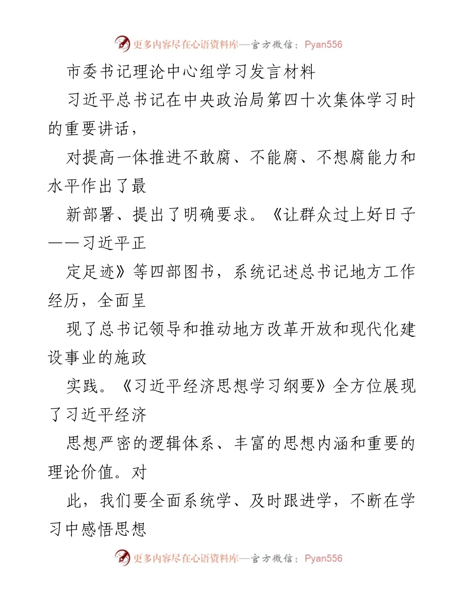 [发言] 理论中心组学习 - 深入学习习近平总书记重要讲话，增强政治认同与实践能力.docx_第1页