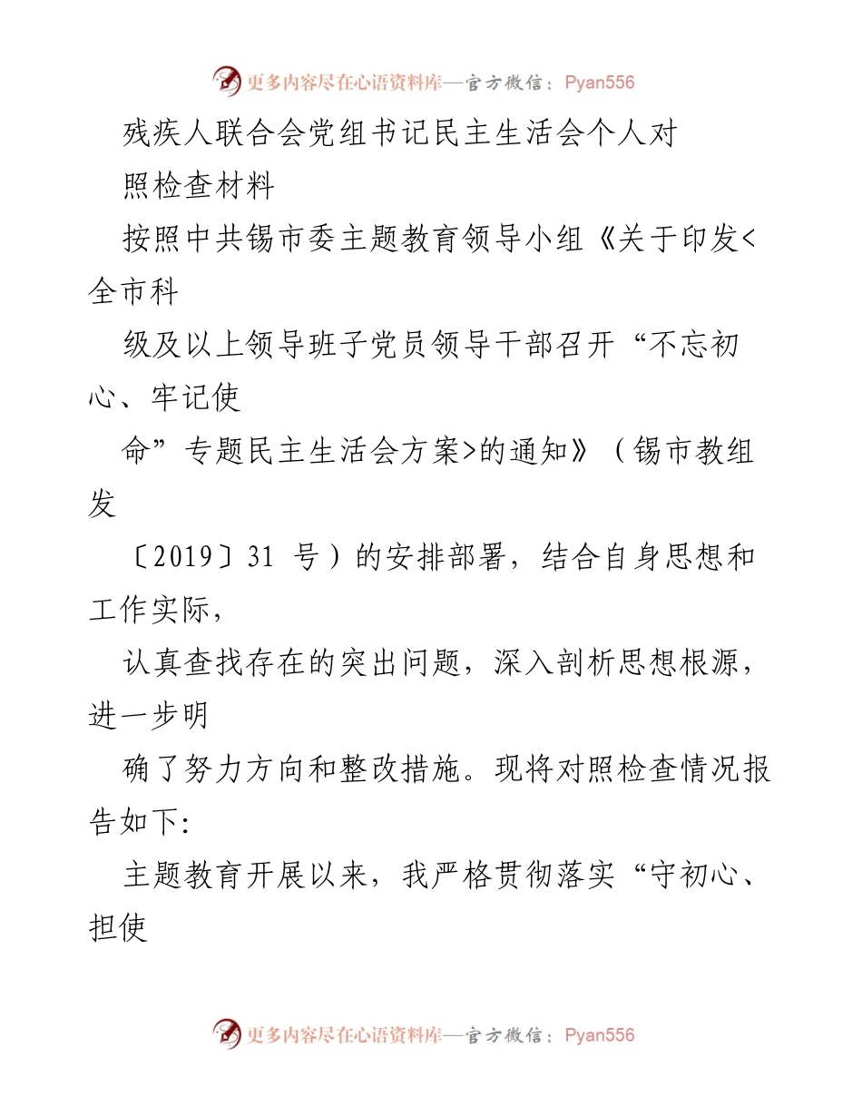 [发言] 民主生活会 - 深化自我对照检查，提升服务意识与创新能力.docx_第1页