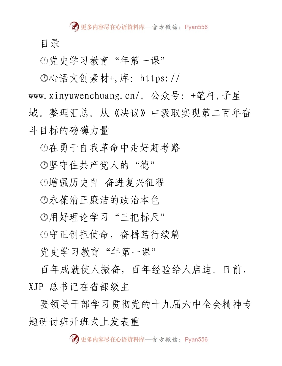 [发言] 深入学习党史，增强党员干部的历史自觉与使命感.docx_第1页