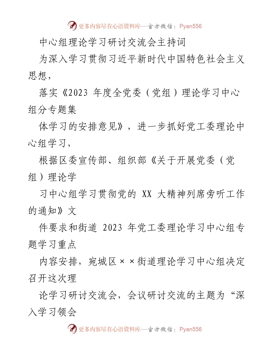 [发言] 理论学习研讨交流会 - 深入学习习近平总书记关于党的建设的重要思想_1.docx_第1页