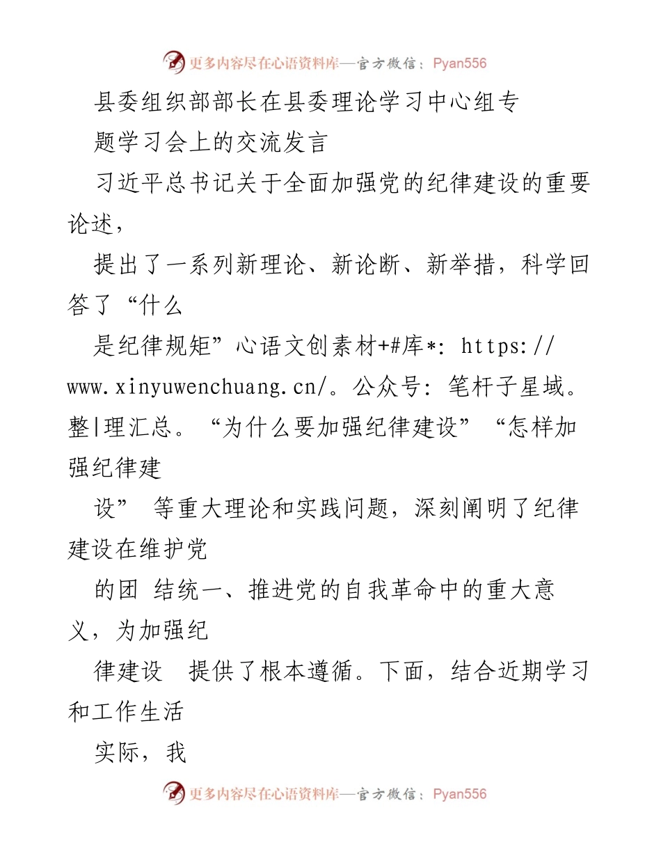 [发言] 理论学习中心组专题学习会 - 加强党的纪律建设的认识与实践.docx_第1页
