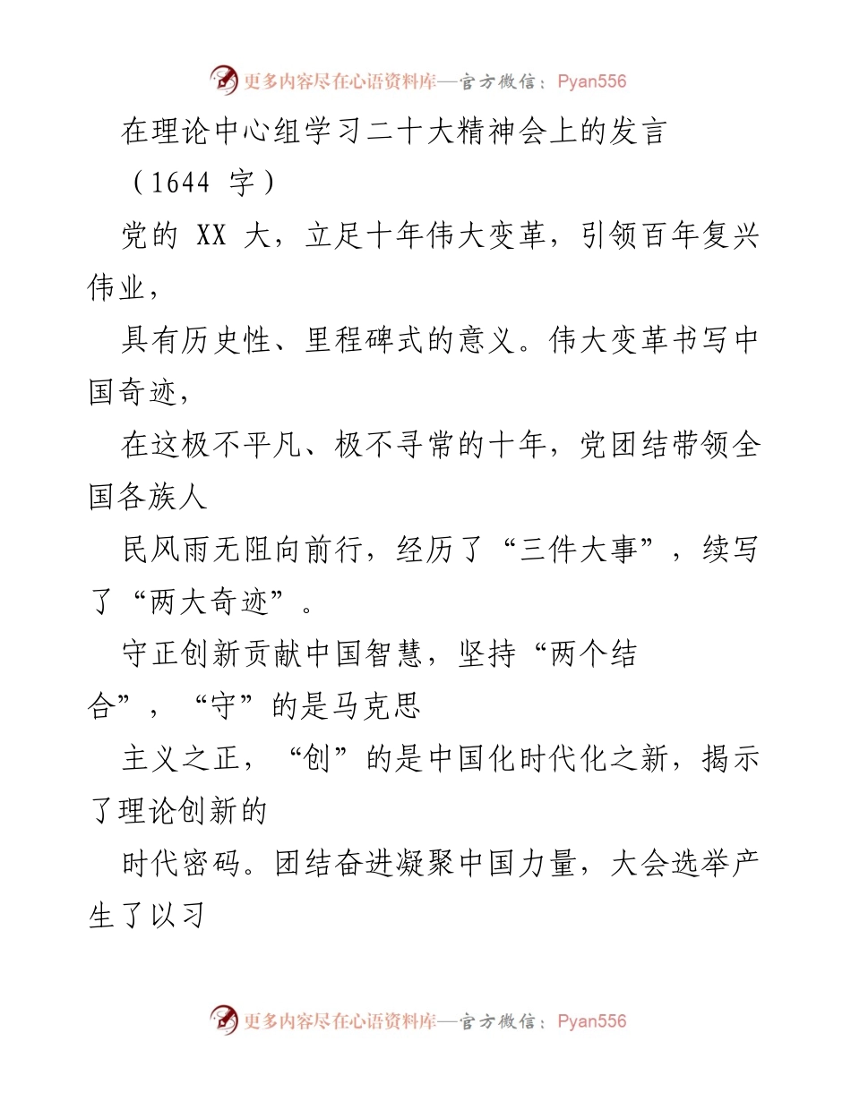 [发言] 理论中心组学习二十大精神会 - 坚定信念，实干兴邦：在学习二十大精神中的思考与实践.docx_第1页