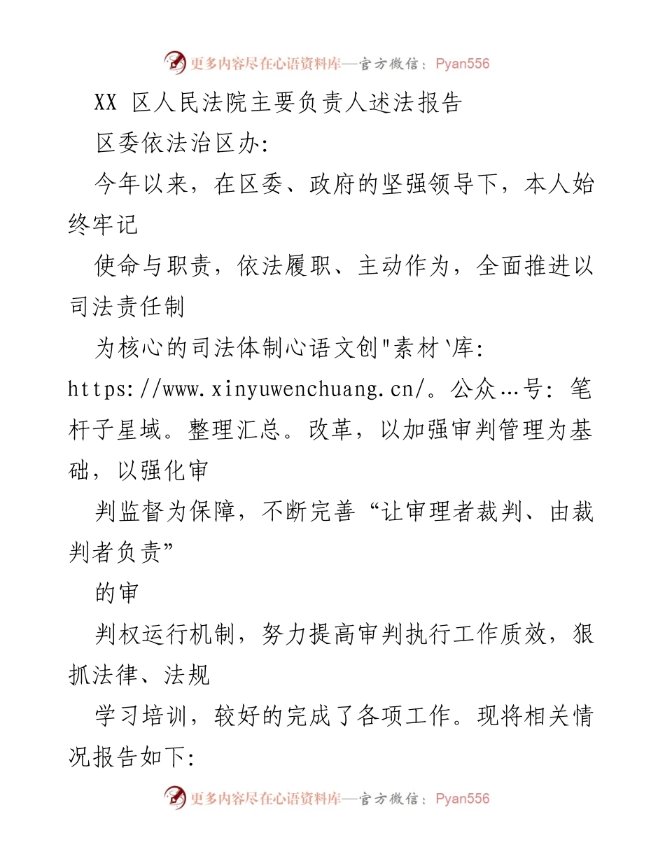 [发言] 法治建设推进会 - XX区人民法院法治建设述法报告.docx_第1页