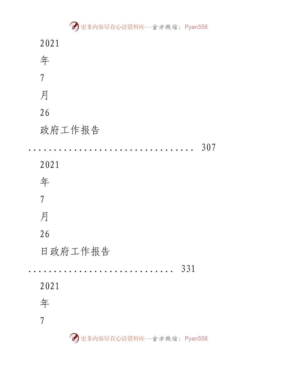 [发言] 深圳市第七届人民代表大会第一次会议 - 深圳市政府工作报告与“十三五”发展成就总结.docx_第1页