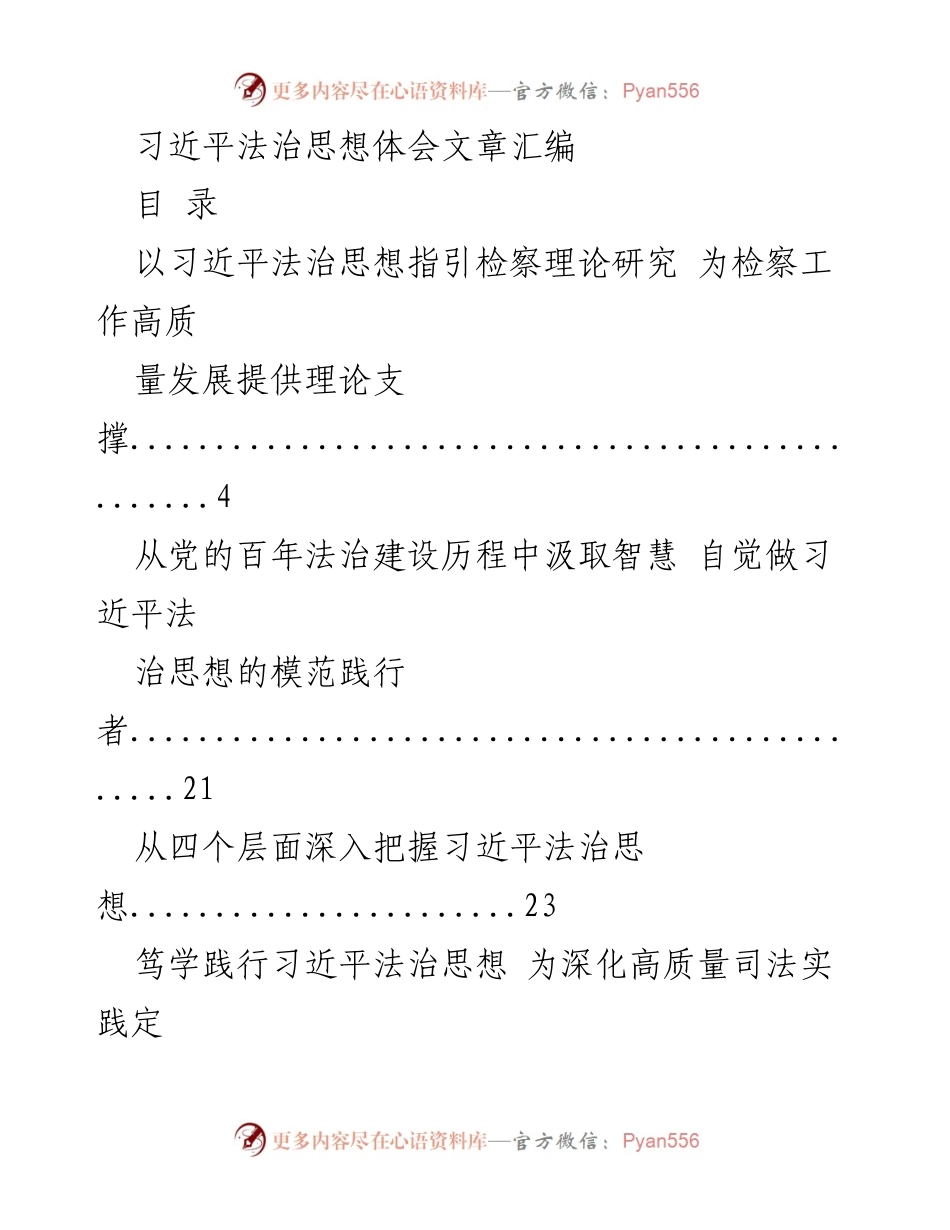 [发言] 法治建设论坛 - 深入践行习近平法治思想，推动法治社会建设.docx_第1页