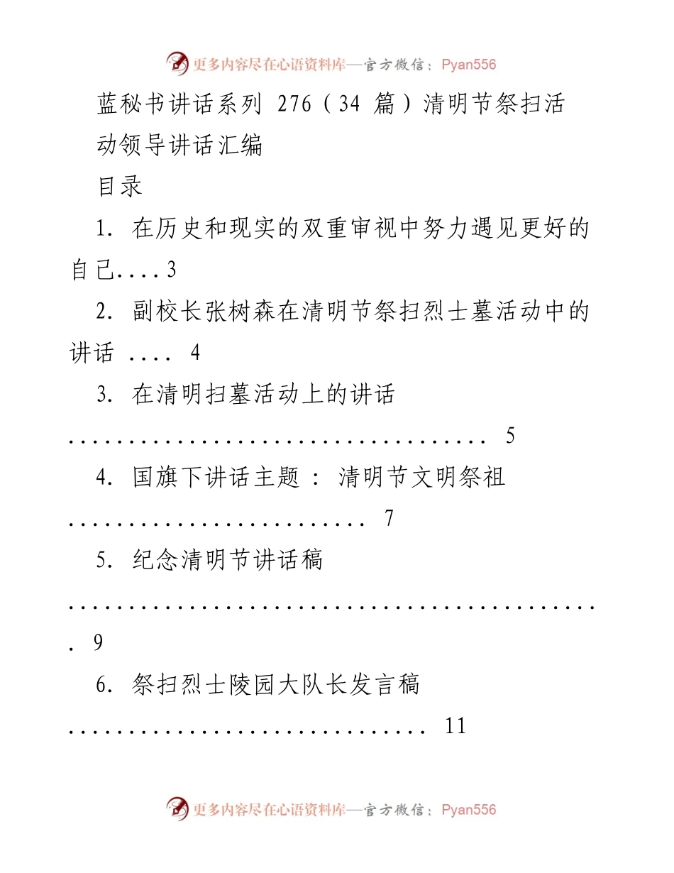 [发言] 清明节祭扫活动 - 清明节祭扫活动领导讲话汇编.docx_第1页