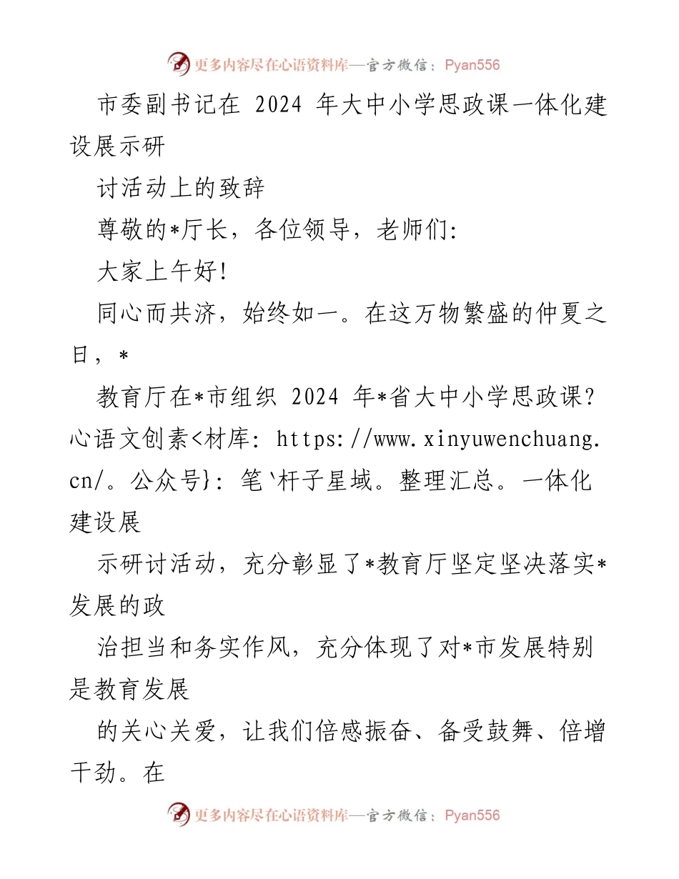 [发言] 研讨活动 - 加快推进大中小学思政课一体化建设的努力与实践.docx_第1页
