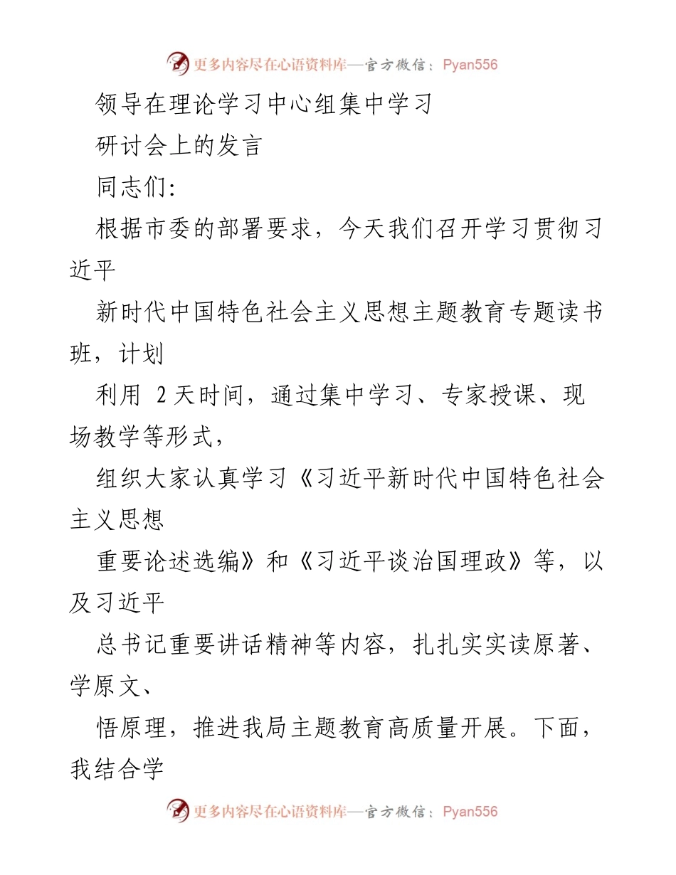 [发言] 理论学习中心组集中学习 - 深入学习习近平新时代中国特色社会主义思想，坚定理想信念.docx_第1页
